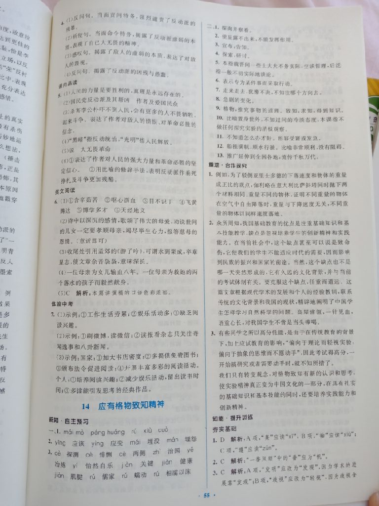 2019年初中同步学习目标与检测八年级语文下册人教版 参考答案第15页