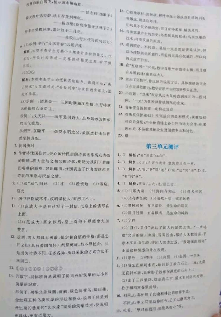 2019年初中同步學習目標與檢測八年級語文下冊人教版 參考答案第27頁