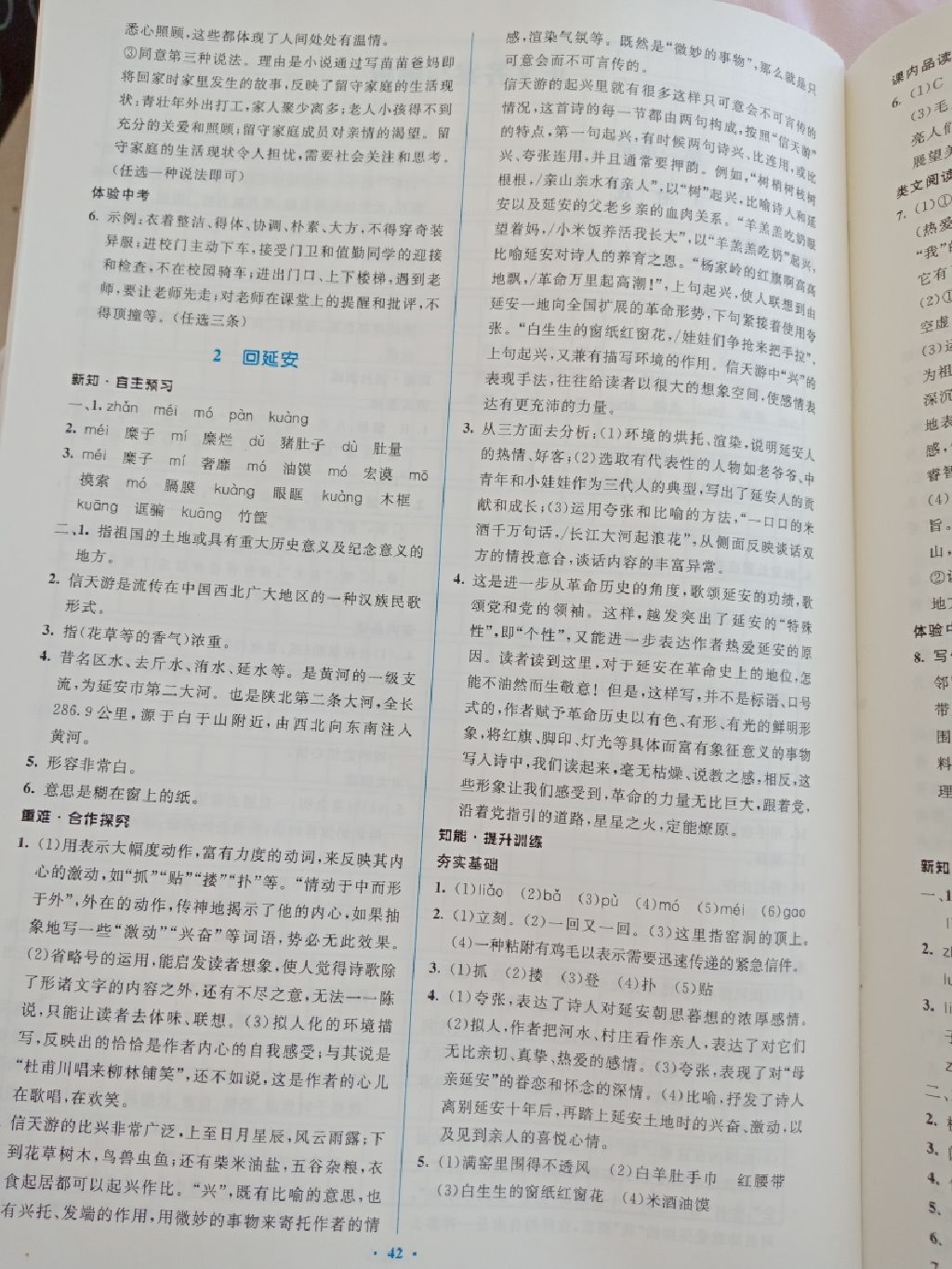 2019年初中同步学习目标与检测八年级语文下册人教版 参考答案第2页