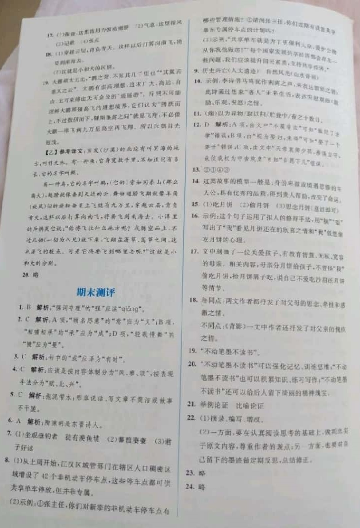 2019年初中同步学习目标与检测八年级语文下册人教版 参考答案第32页