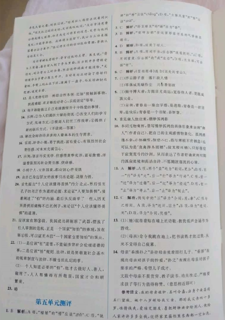 2019年初中同步学习目标与检测八年级语文下册人教版 参考答案第30页