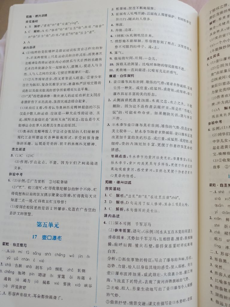 2019年初中同步学习目标与检测八年级语文下册人教版 参考答案第18页