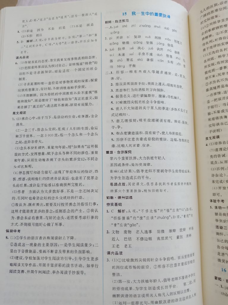 2019年初中同步學(xué)習(xí)目標(biāo)與檢測八年級語文下冊人教版 參考答案第16頁