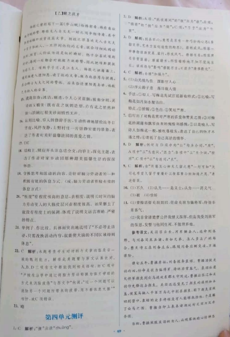 2019年初中同步学习目标与检测八年级语文下册人教版 参考答案第29页