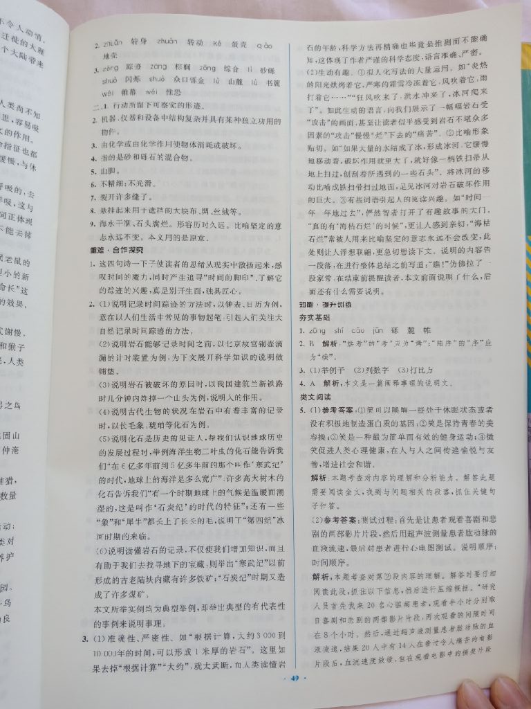 2019年初中同步学习目标与检测八年级语文下册人教版 参考答案第9页