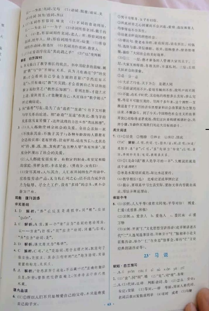 2019年初中同步学习目标与检测八年级语文下册人教版 参考答案第23页