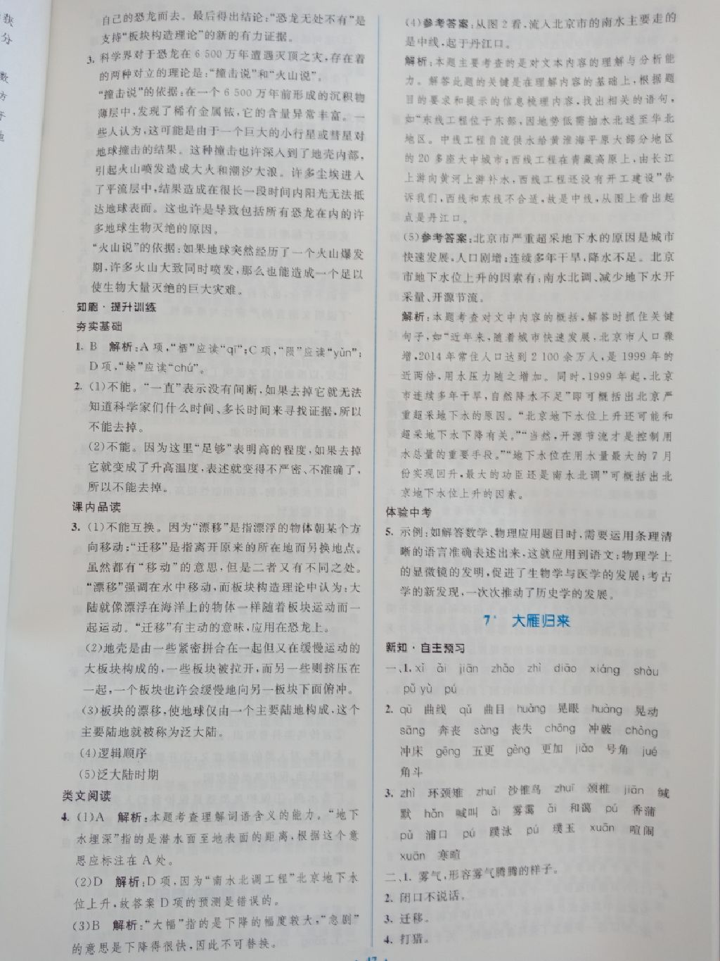 2019年初中同步學習目標與檢測八年級語文下冊人教版 參考答案第7頁