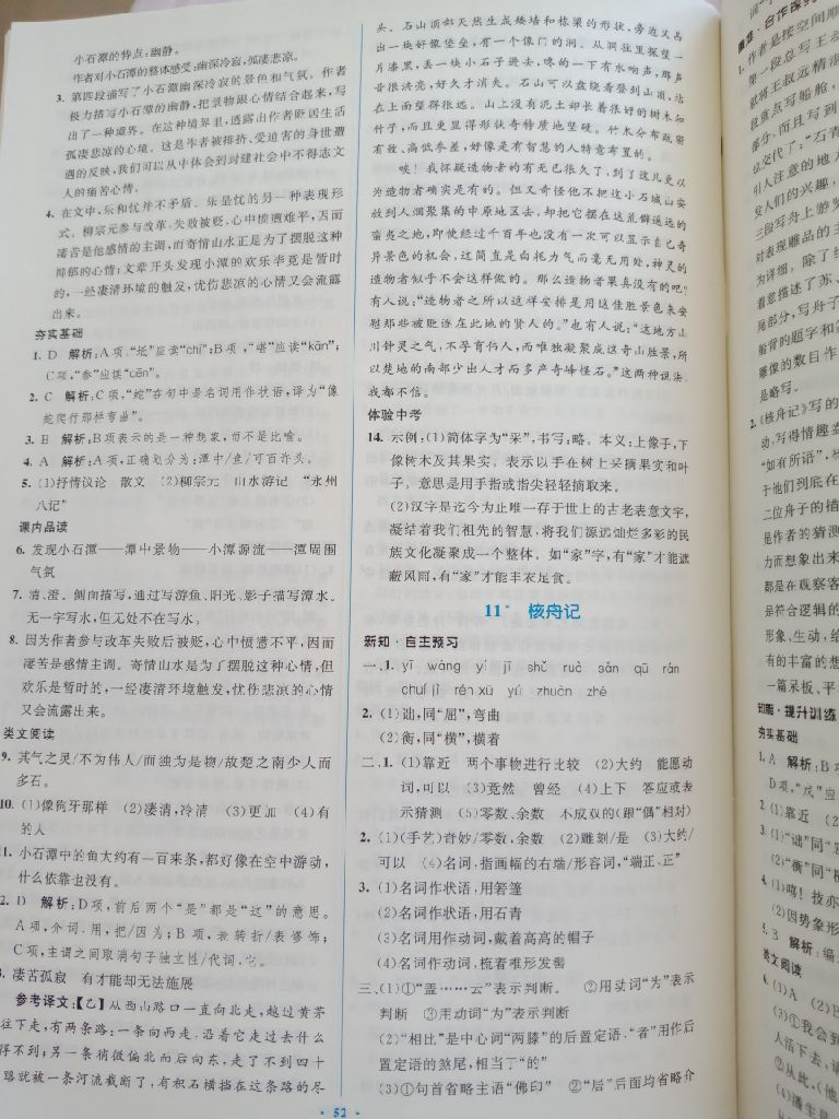 2019年初中同步学习目标与检测八年级语文下册人教版 参考答案第12页