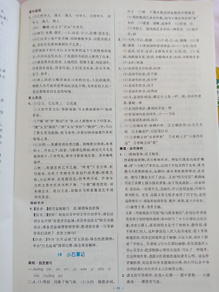 2019年初中同步学习目标与检测八年级语文下册人教版 参考答案第11页