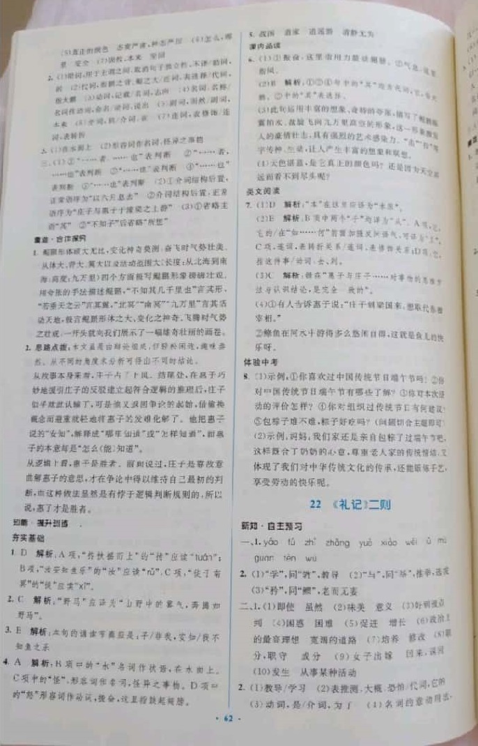 2019年初中同步學(xué)習(xí)目標(biāo)與檢測(cè)八年級(jí)語(yǔ)文下冊(cè)人教版 參考答案第22頁(yè)