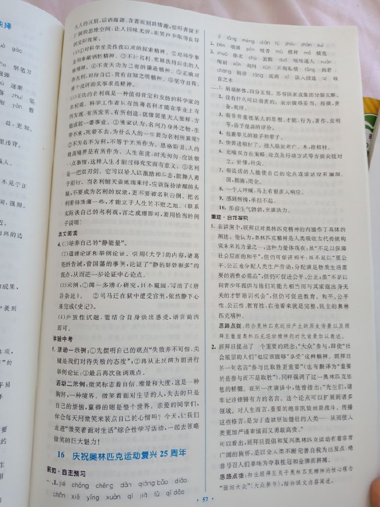 2019年初中同步学习目标与检测八年级语文下册人教版 参考答案第17页