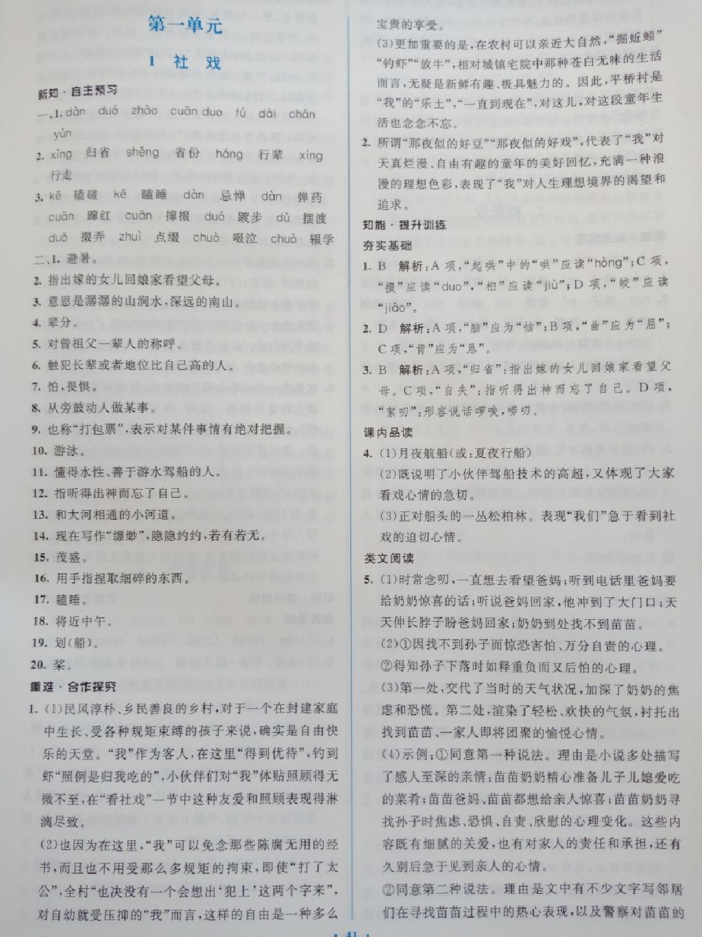 2019年初中同步学习目标与检测八年级语文下册人教版 参考答案第1页