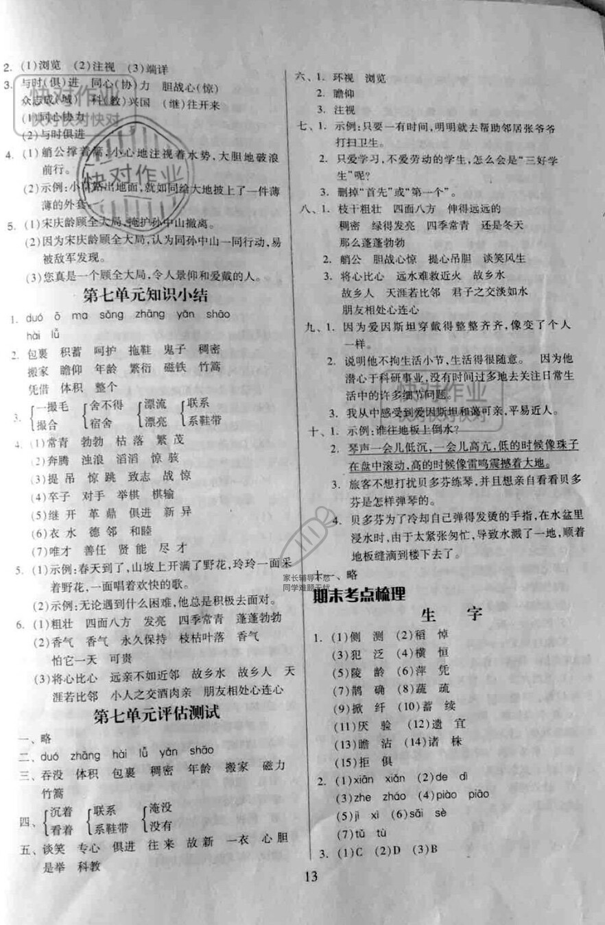 2019新思維伴你學(xué)四年級(jí)語文下冊(cè)人教版 參考答案第13頁