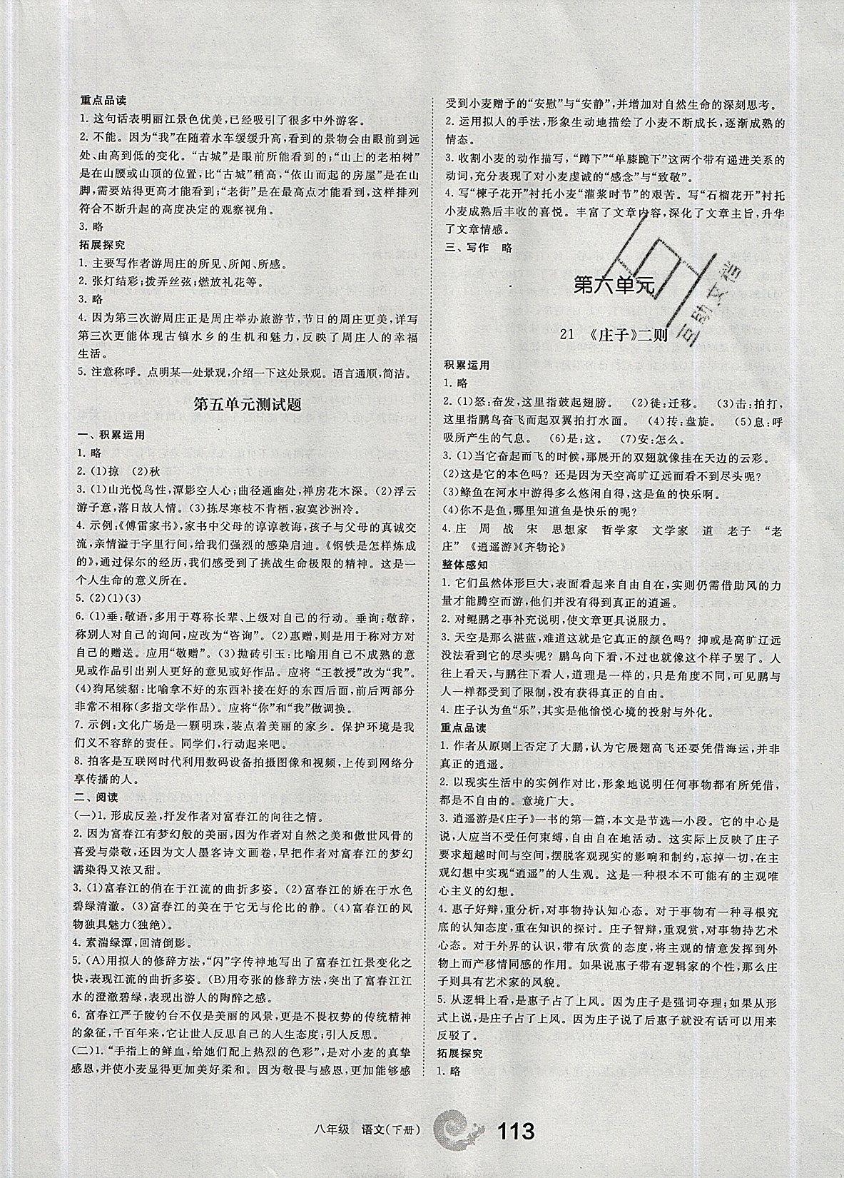 2019學(xué)習(xí)之友八年級語文下冊人教版 參考答案第13頁