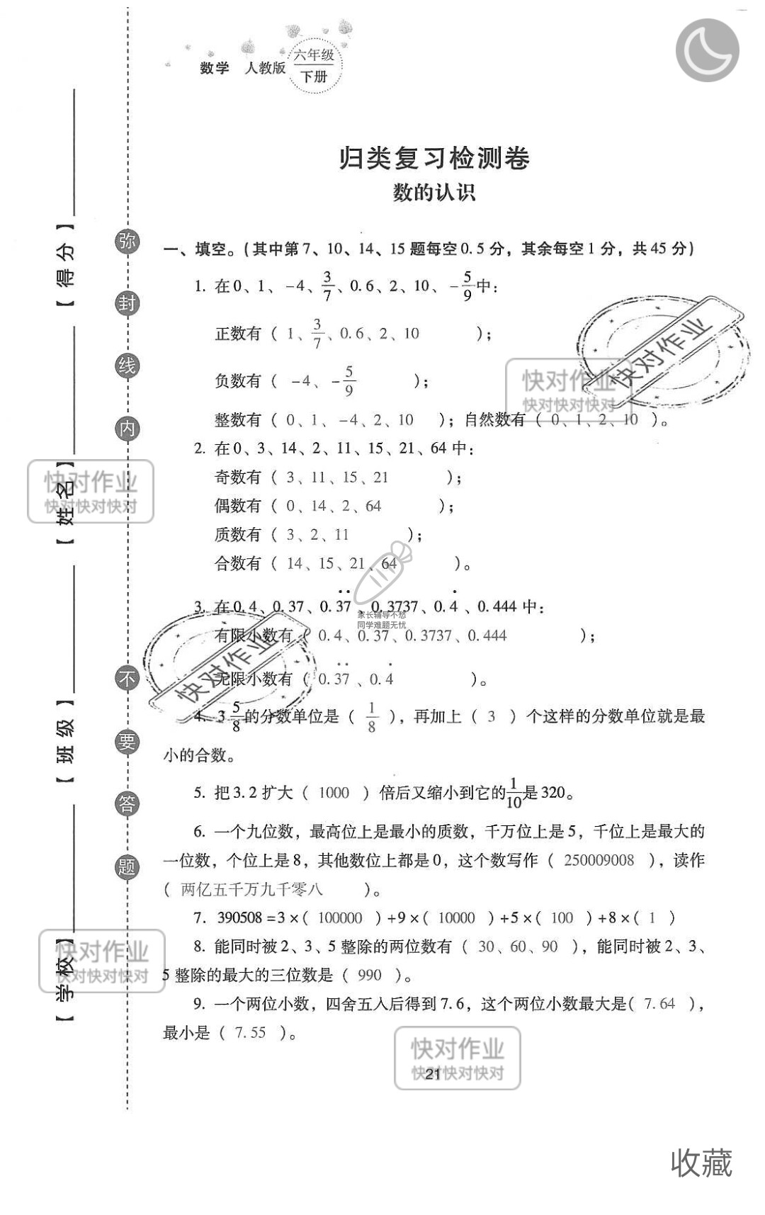 2019云南省同步指導(dǎo)訓(xùn)練與檢測六年級數(shù)學(xué)下冊人教版 參考答案第95頁