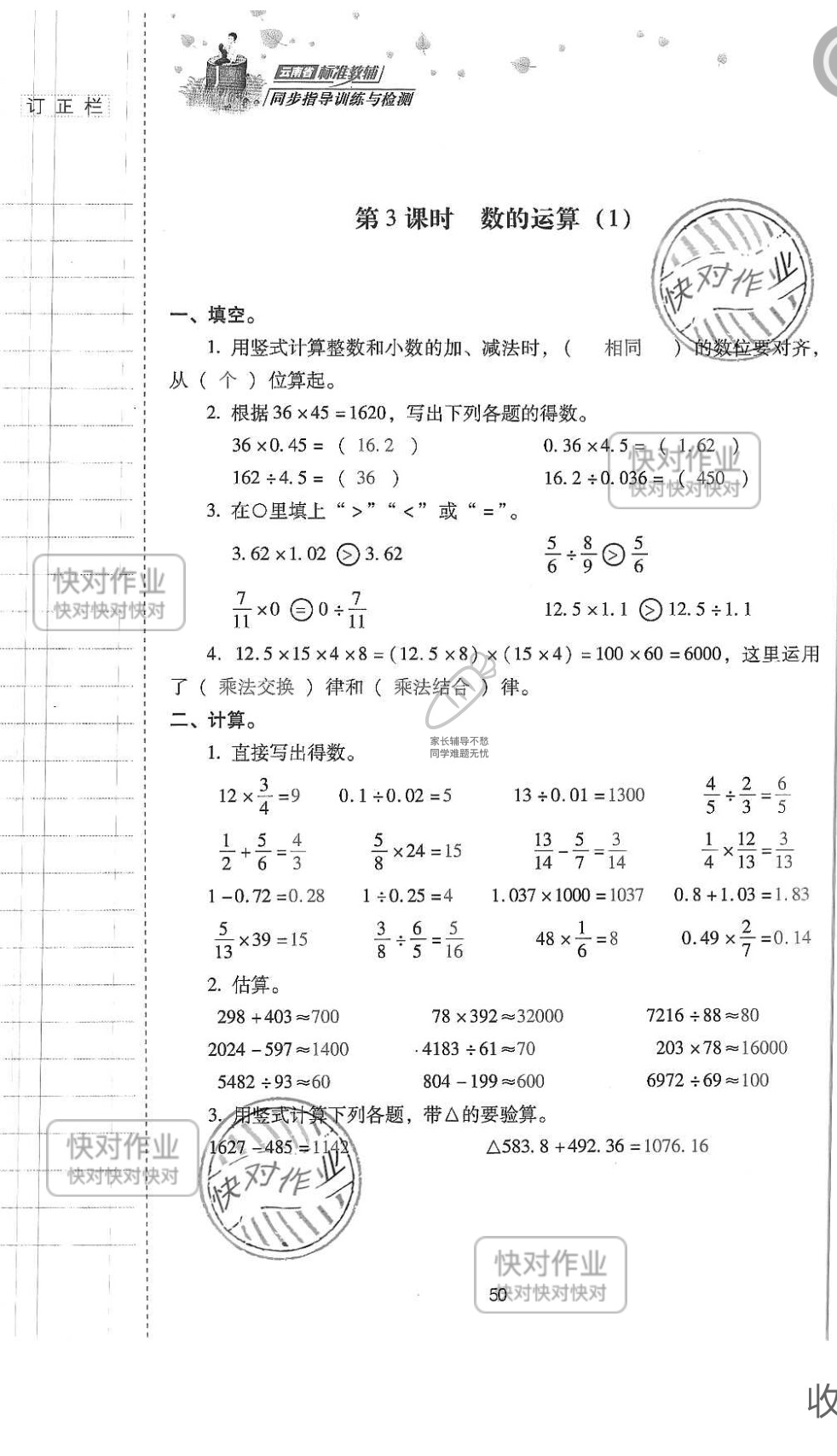 2019云南省同步指導(dǎo)訓(xùn)練與檢測六年級數(shù)學(xué)下冊人教版 參考答案第49頁