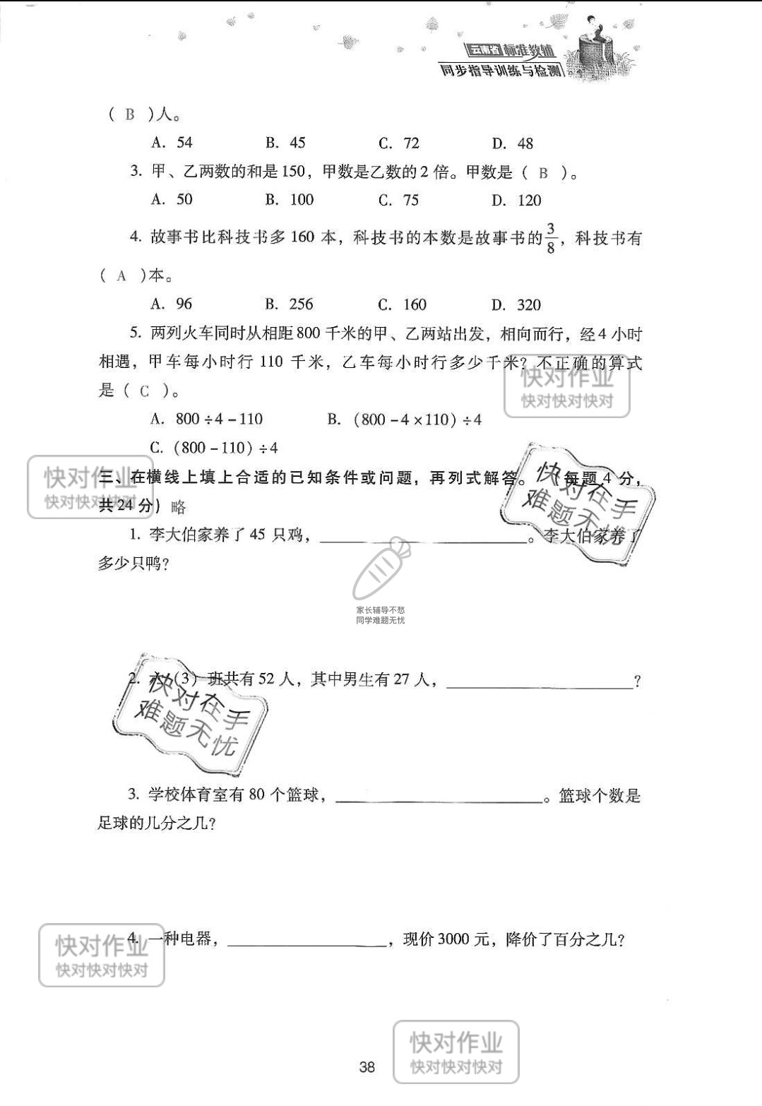 2019云南省同步指導(dǎo)訓(xùn)練與檢測(cè)六年級(jí)數(shù)學(xué)下冊(cè)人教版 參考答案第112頁(yè)