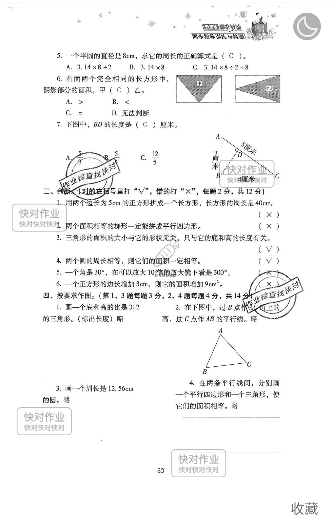 2019云南省同步指導(dǎo)訓(xùn)練與檢測(cè)六年級(jí)數(shù)學(xué)下冊(cè)人教版 參考答案第124頁(yè)