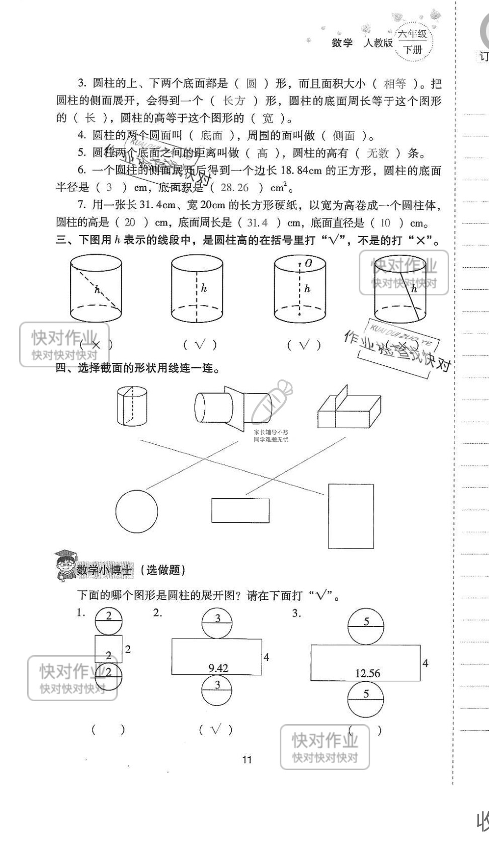 2019云南省同步指导训练与检测六年级数学下册人教版 参考答案第10页