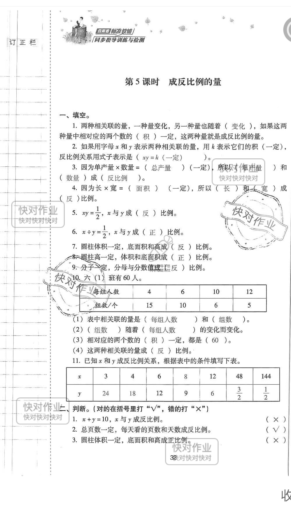 2019云南省同步指導訓練與檢測六年級數(shù)學下冊人教版 參考答案第31頁