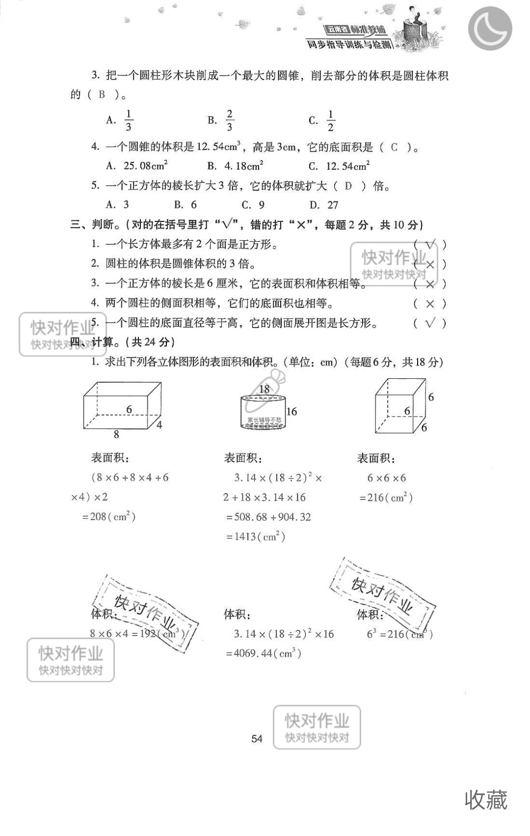 2019云南省同步指導(dǎo)訓(xùn)練與檢測六年級數(shù)學(xué)下冊人教版 參考答案第128頁