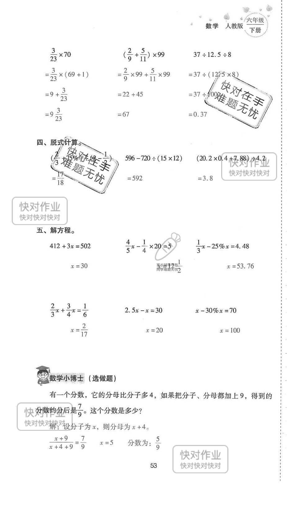 2019云南省同步指導(dǎo)訓(xùn)練與檢測六年級(jí)數(shù)學(xué)下冊(cè)人教版 參考答案第52頁