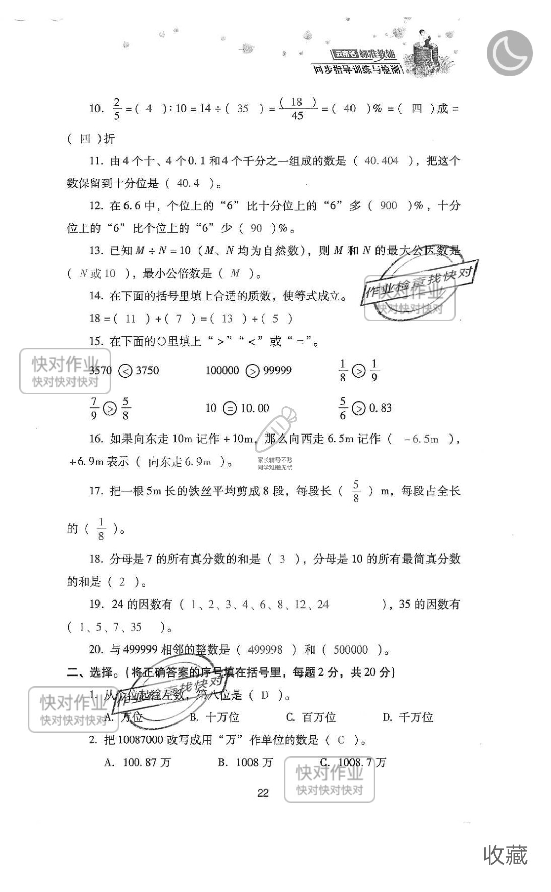 2019云南省同步指導(dǎo)訓(xùn)練與檢測(cè)六年級(jí)數(shù)學(xué)下冊(cè)人教版 參考答案第96頁