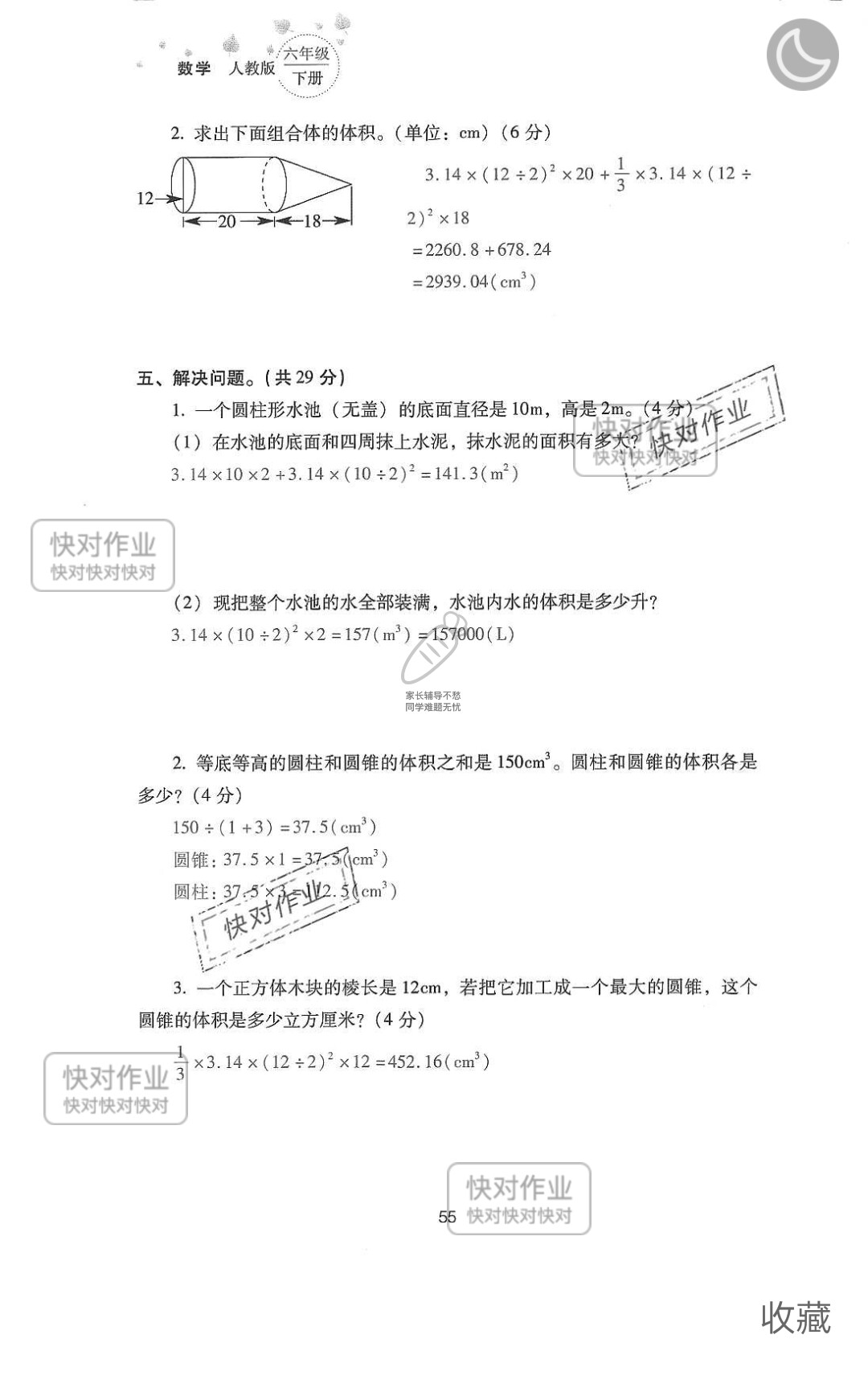 2019云南省同步指导训练与检测六年级数学下册人教版 参考答案第129页