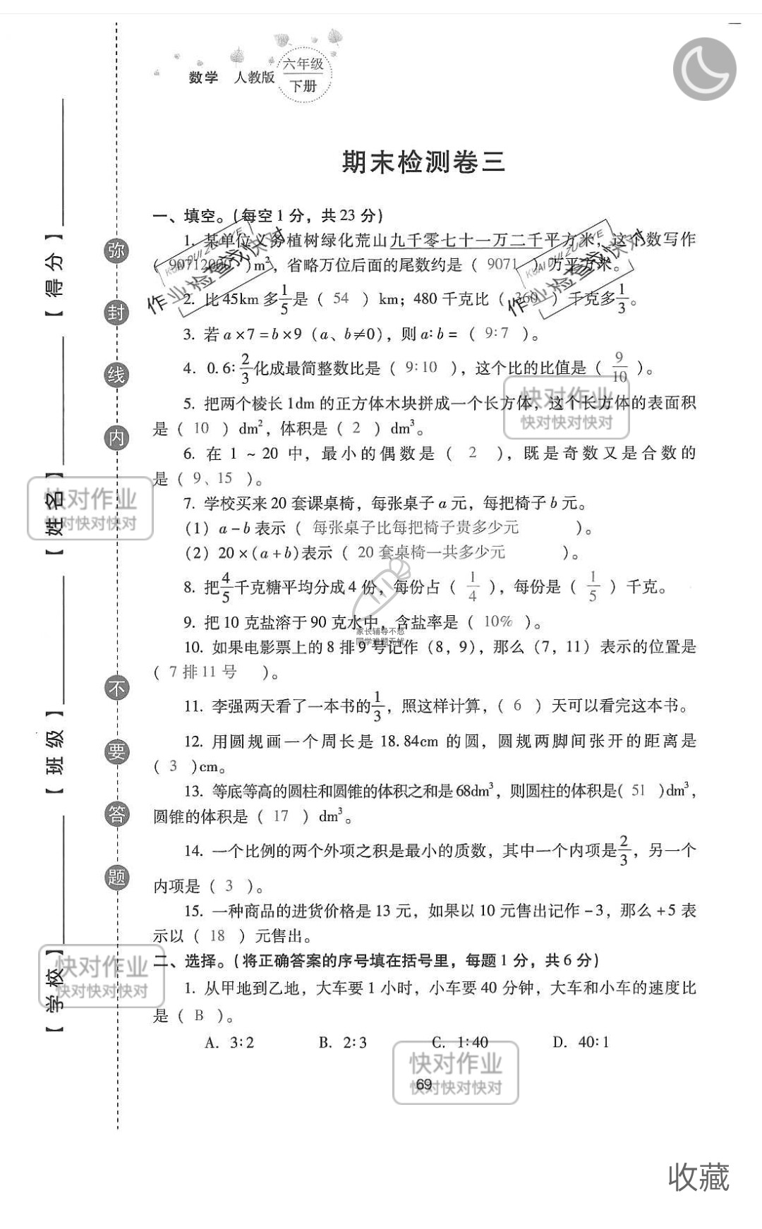 2019云南省同步指導(dǎo)訓(xùn)練與檢測(cè)六年級(jí)數(shù)學(xué)下冊(cè)人教版 參考答案第143頁(yè)