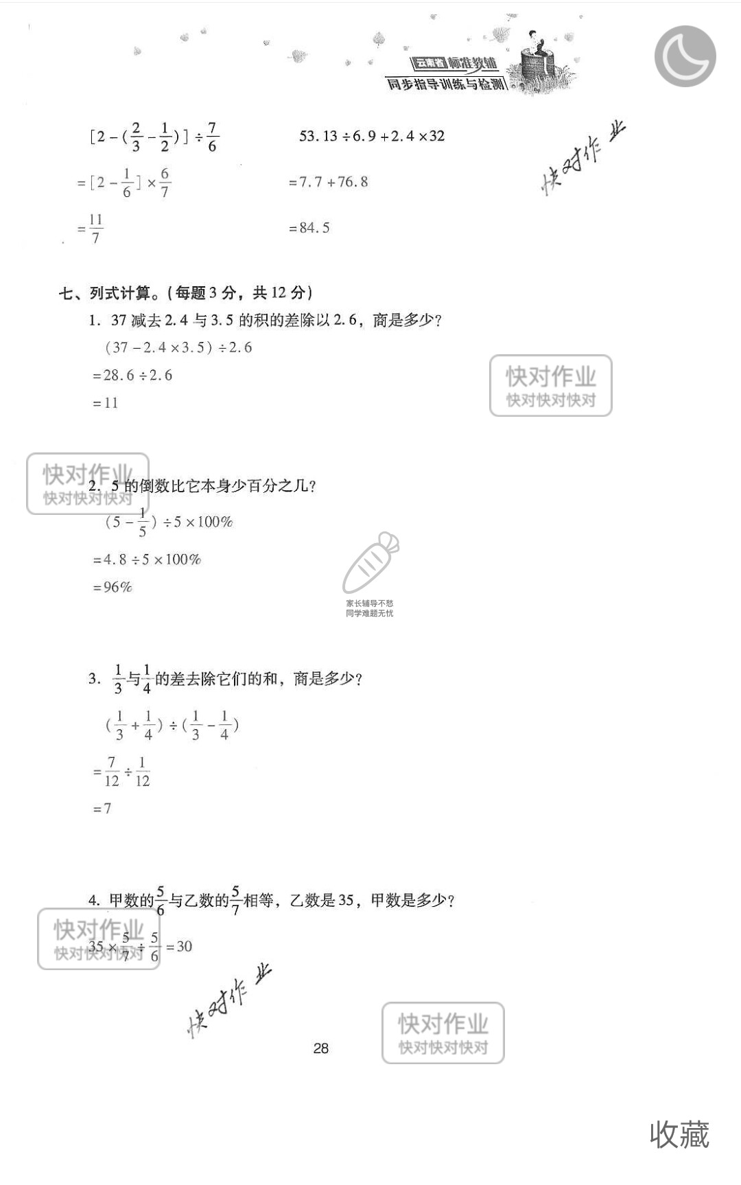 2019云南省同步指導(dǎo)訓(xùn)練與檢測六年級數(shù)學(xué)下冊人教版 參考答案第102頁