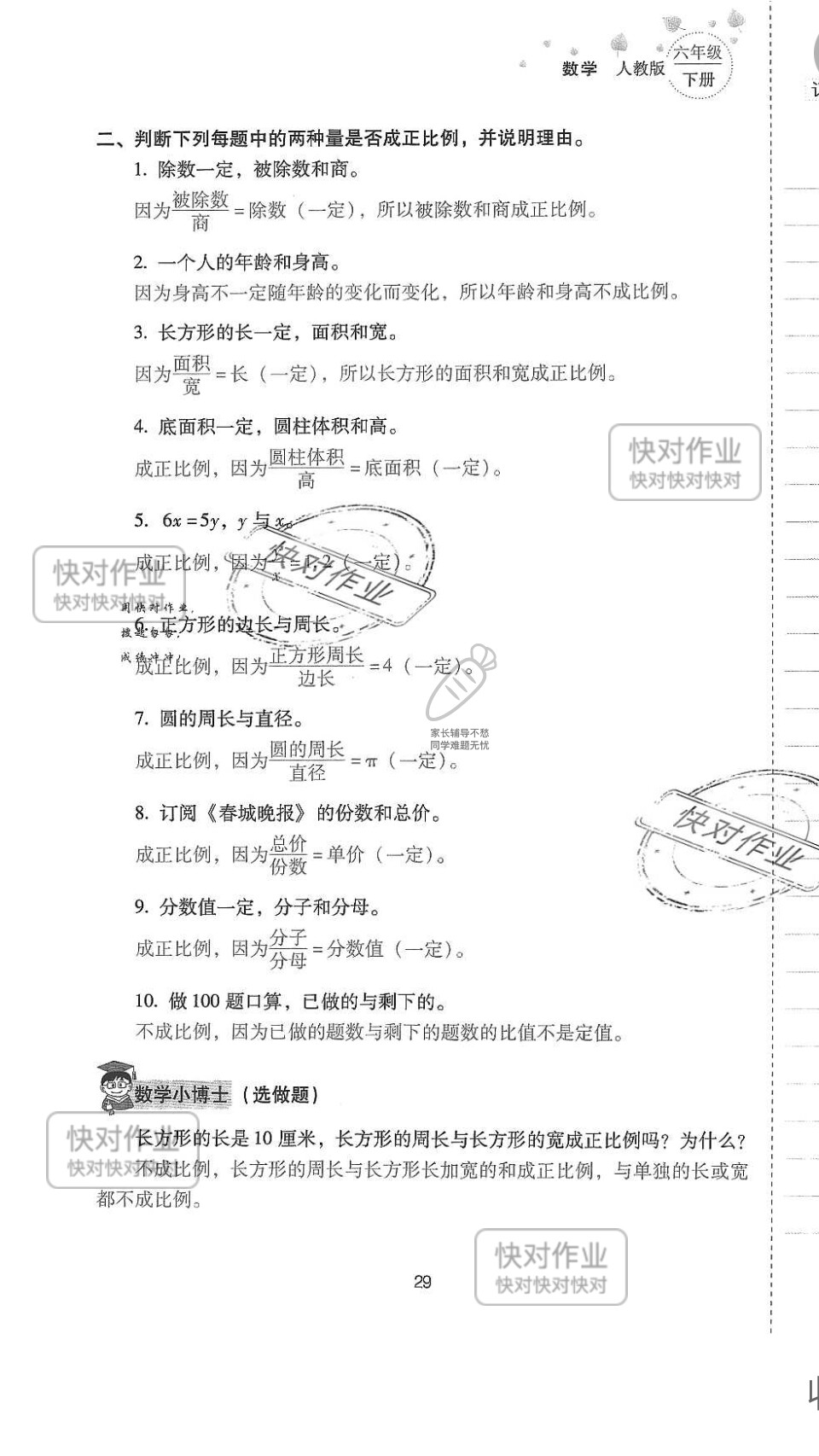 2019云南省同步指導(dǎo)訓(xùn)練與檢測(cè)六年級(jí)數(shù)學(xué)下冊(cè)人教版 參考答案第28頁(yè)