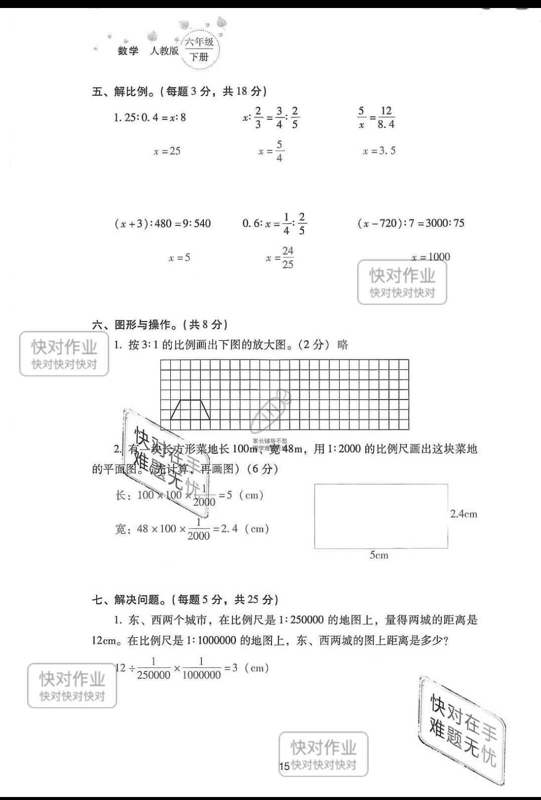 2019云南省同步指導(dǎo)訓(xùn)練與檢測六年級(jí)數(shù)學(xué)下冊人教版 參考答案第89頁