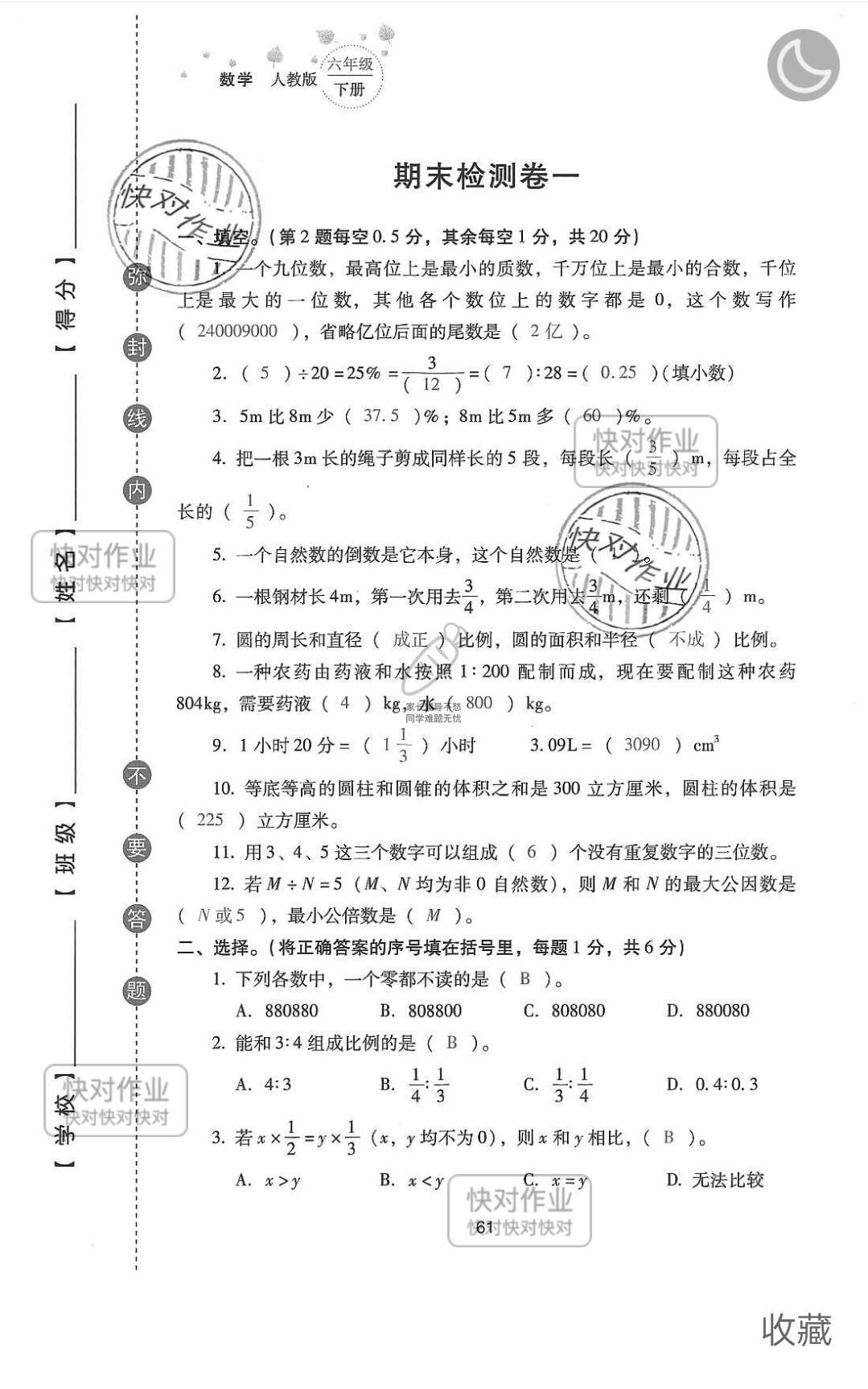 2019云南省同步指導(dǎo)訓(xùn)練與檢測(cè)六年級(jí)數(shù)學(xué)下冊(cè)人教版 參考答案第135頁(yè)