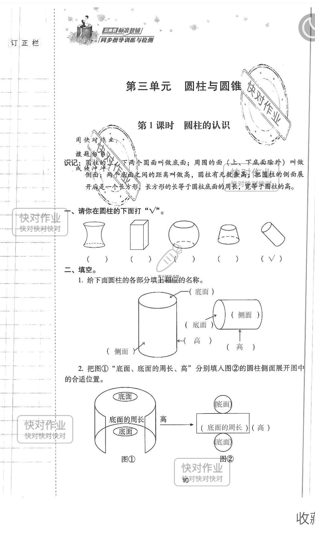 2019云南省同步指導(dǎo)訓(xùn)練與檢測六年級(jí)數(shù)學(xué)下冊人教版 參考答案第9頁