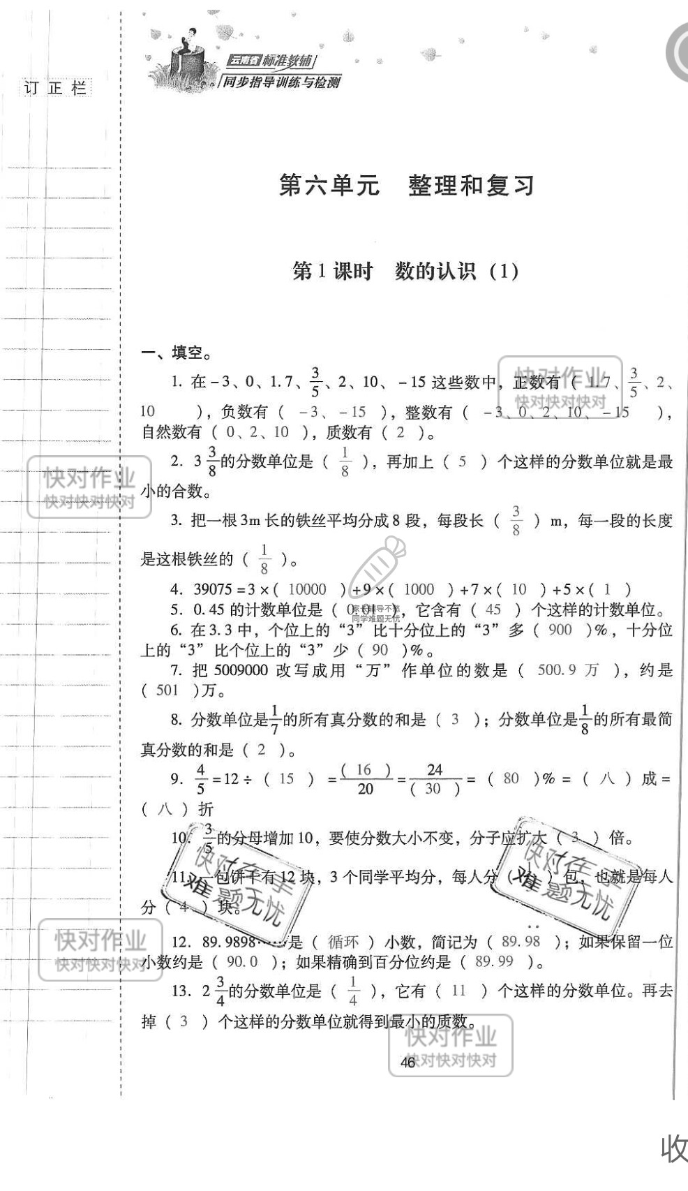 2019云南省同步指导训练与检测六年级数学下册人教版 参考答案第45页