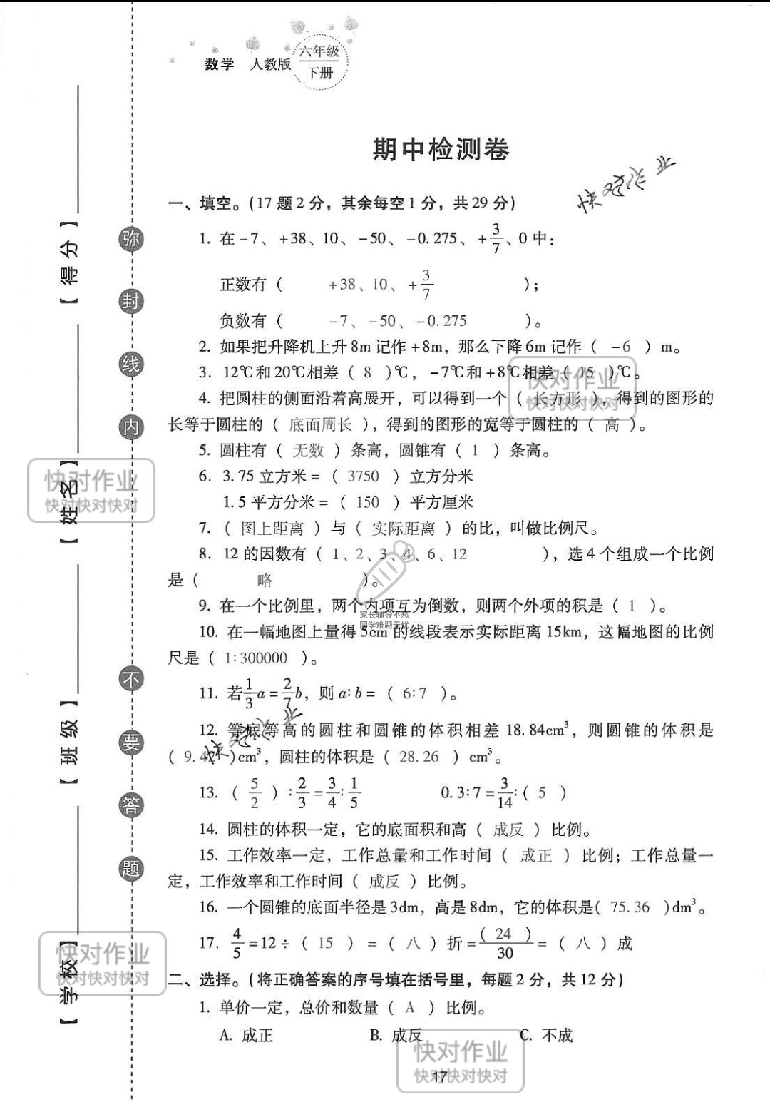 2019云南省同步指導訓練與檢測六年級數(shù)學下冊人教版 參考答案第91頁