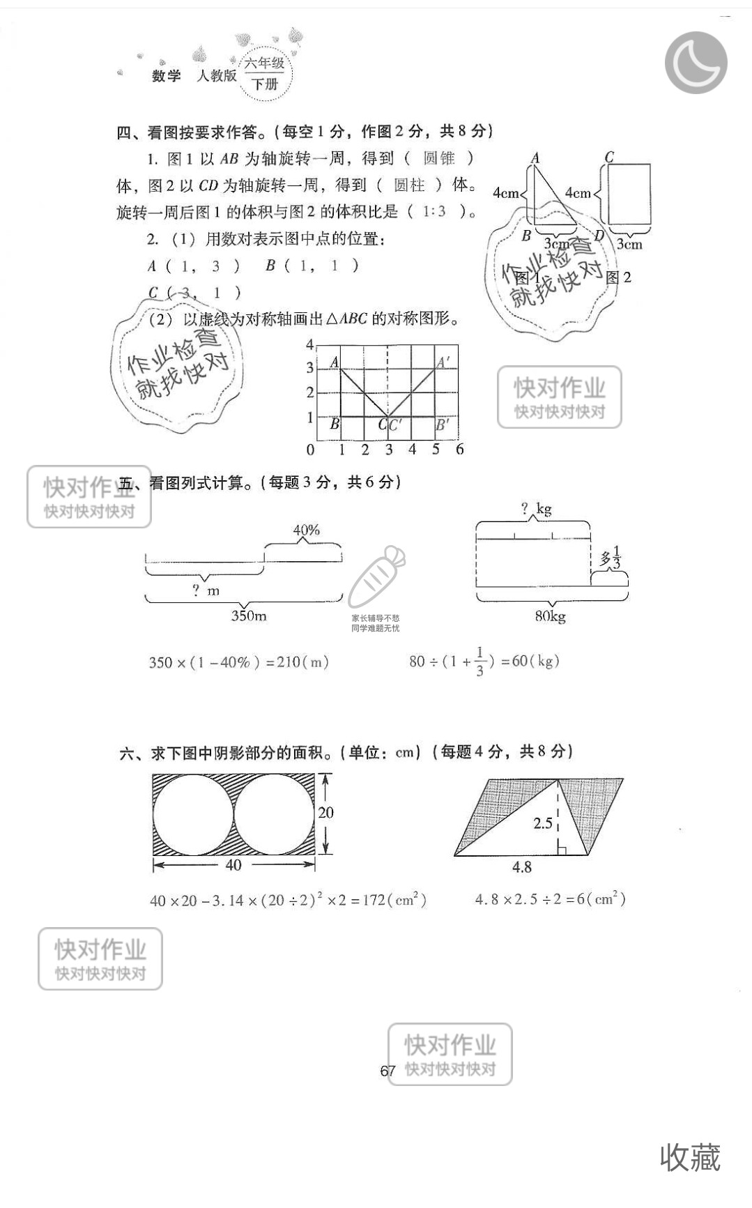 2019云南省同步指导训练与检测六年级数学下册人教版 参考答案第141页