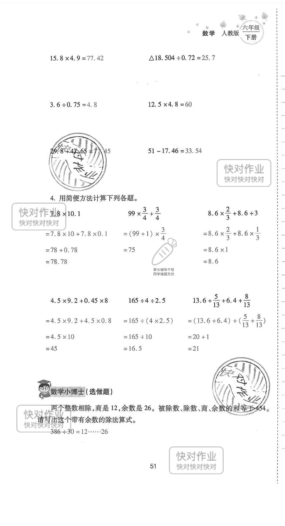 2019云南省同步指导训练与检测六年级数学下册人教版 参考答案第50页