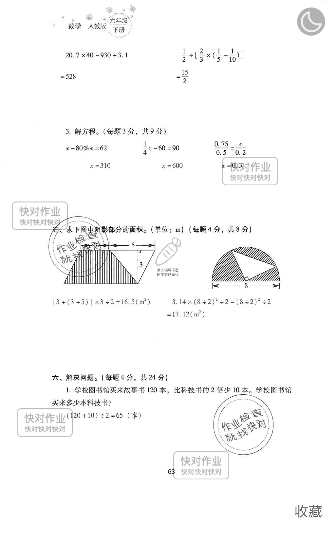 2019云南省同步指导训练与检测六年级数学下册人教版 参考答案第137页