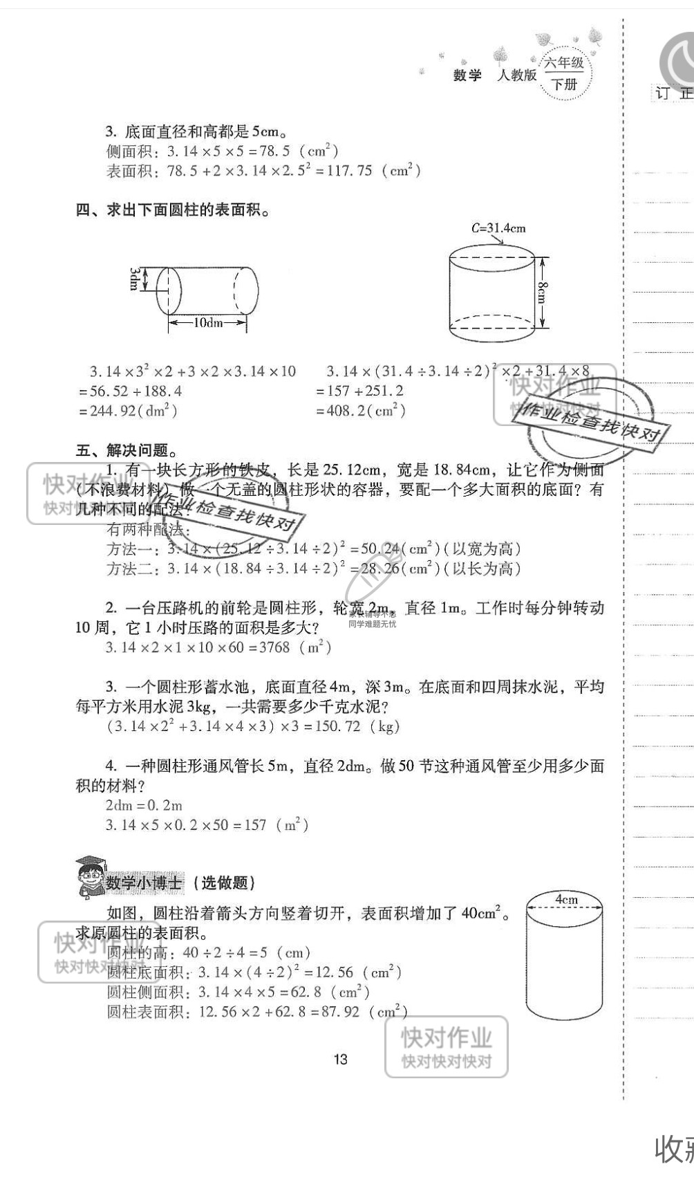 2019云南省同步指導(dǎo)訓(xùn)練與檢測六年級數(shù)學(xué)下冊人教版 參考答案第12頁