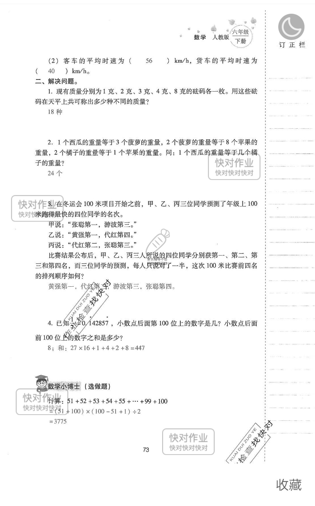 2019云南省同步指導訓練與檢測六年級數(shù)學下冊人教版 參考答案第72頁