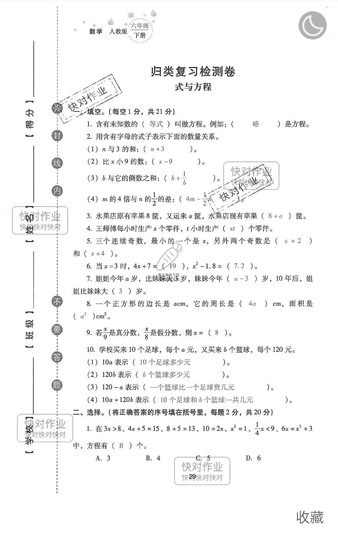 2019云南省同步指導(dǎo)訓(xùn)練與檢測(cè)六年級(jí)數(shù)學(xué)下冊(cè)人教版 參考答案第103頁(yè)