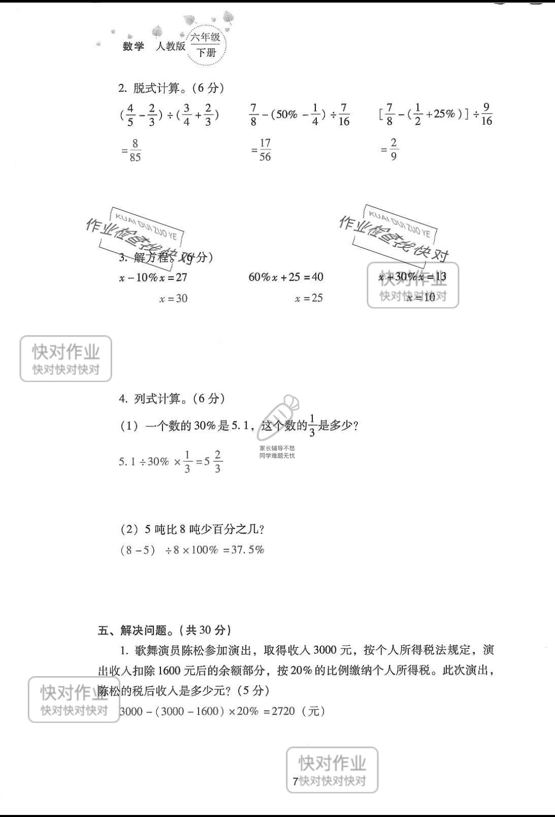 2019云南省同步指導(dǎo)訓(xùn)練與檢測六年級數(shù)學(xué)下冊人教版 參考答案第81頁