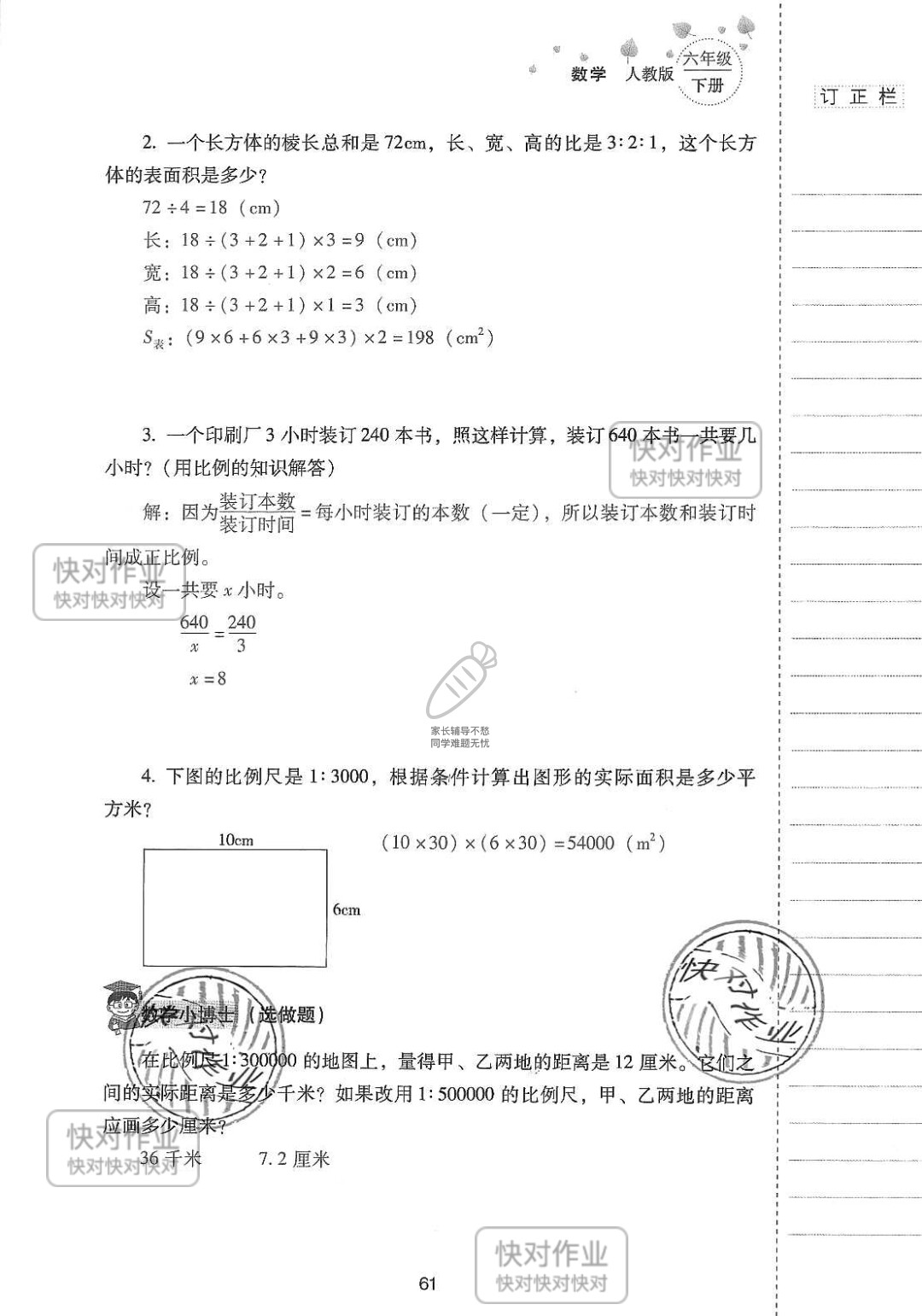 2019云南省同步指導(dǎo)訓(xùn)練與檢測(cè)六年級(jí)數(shù)學(xué)下冊(cè)人教版 參考答案第60頁(yè)