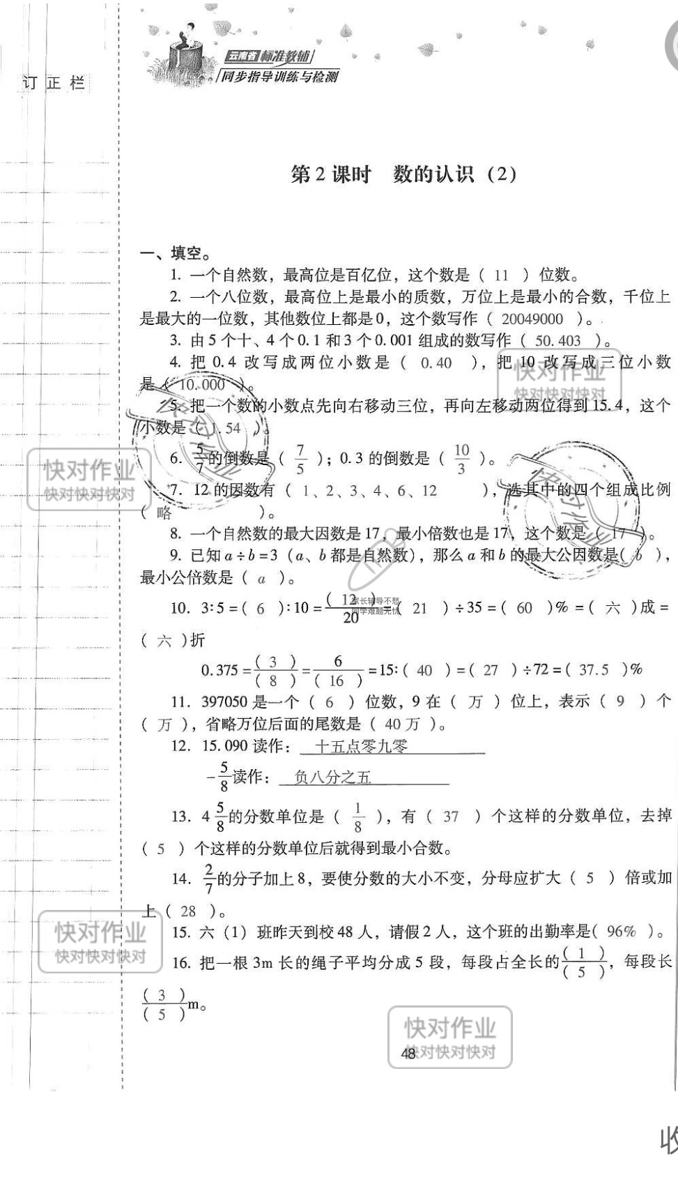 2019云南省同步指導訓練與檢測六年級數(shù)學下冊人教版 參考答案第47頁