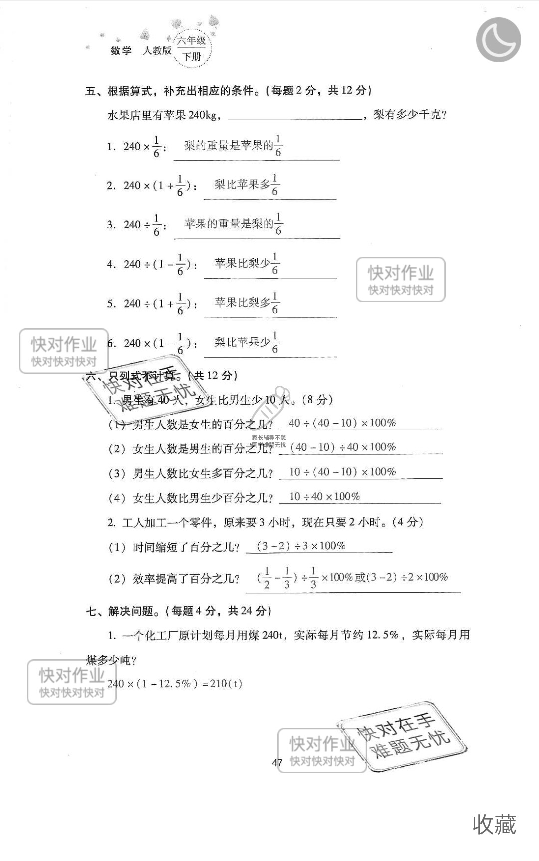 2019云南省同步指導訓練與檢測六年級數(shù)學下冊人教版 參考答案第121頁