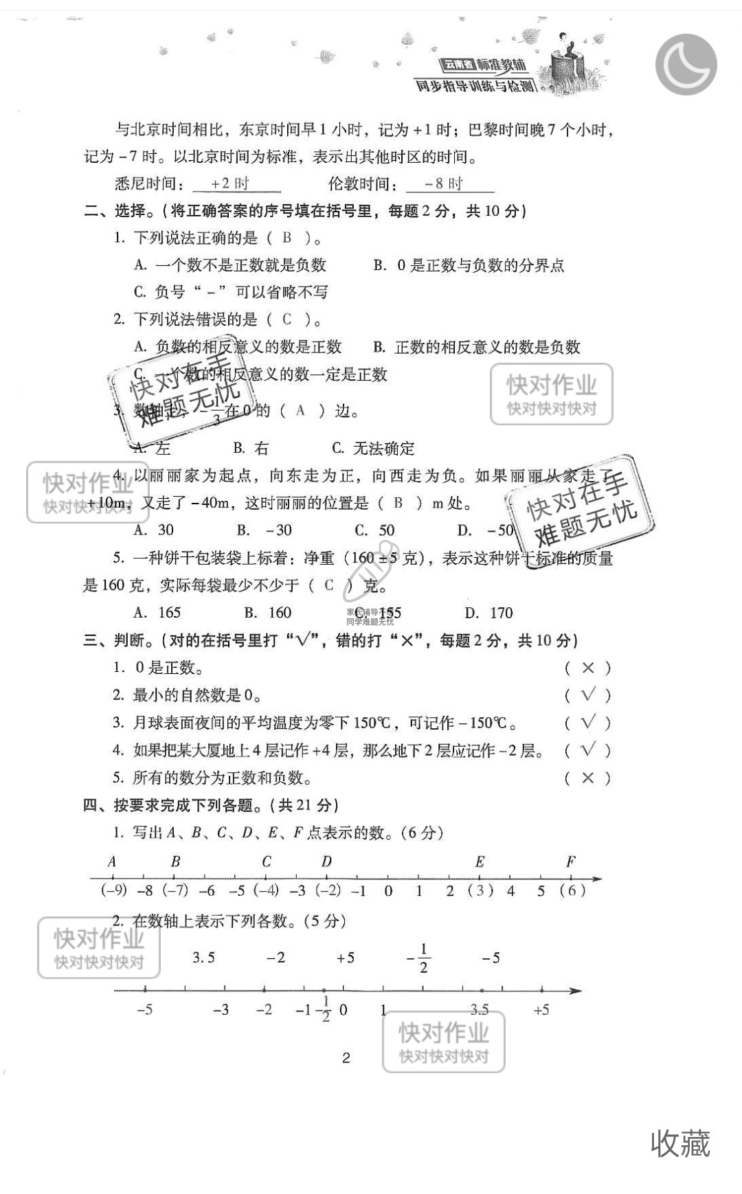 2019云南省同步指導訓練與檢測六年級數(shù)學下冊人教版 參考答案第76頁