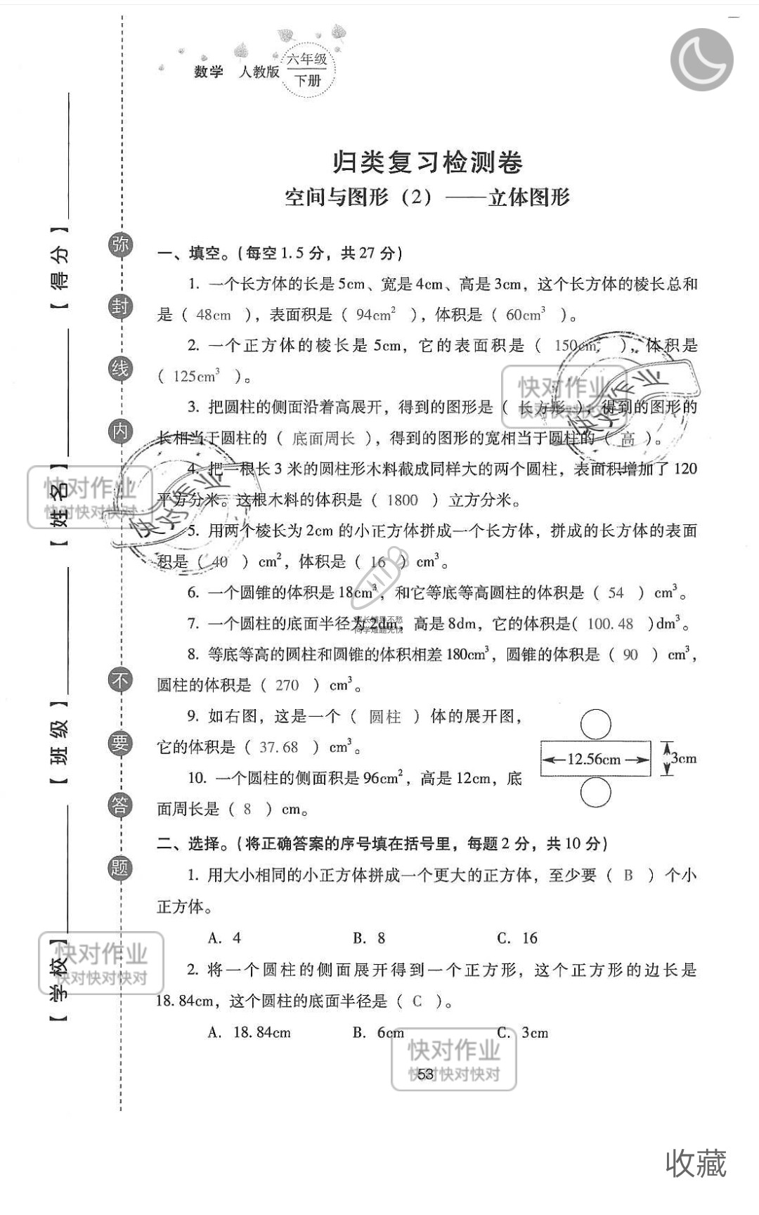 2019云南省同步指導(dǎo)訓(xùn)練與檢測(cè)六年級(jí)數(shù)學(xué)下冊(cè)人教版 參考答案第127頁