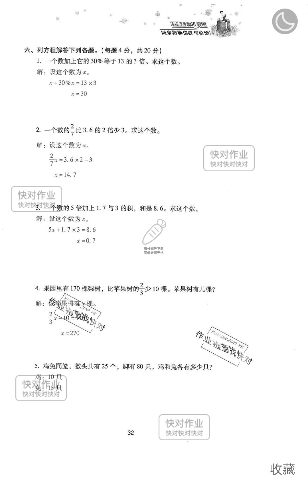 2019云南省同步指導(dǎo)訓(xùn)練與檢測六年級(jí)數(shù)學(xué)下冊人教版 參考答案第106頁