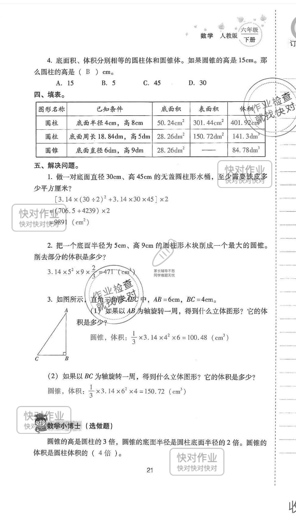 2019云南省同步指導(dǎo)訓(xùn)練與檢測六年級數(shù)學(xué)下冊人教版 參考答案第20頁